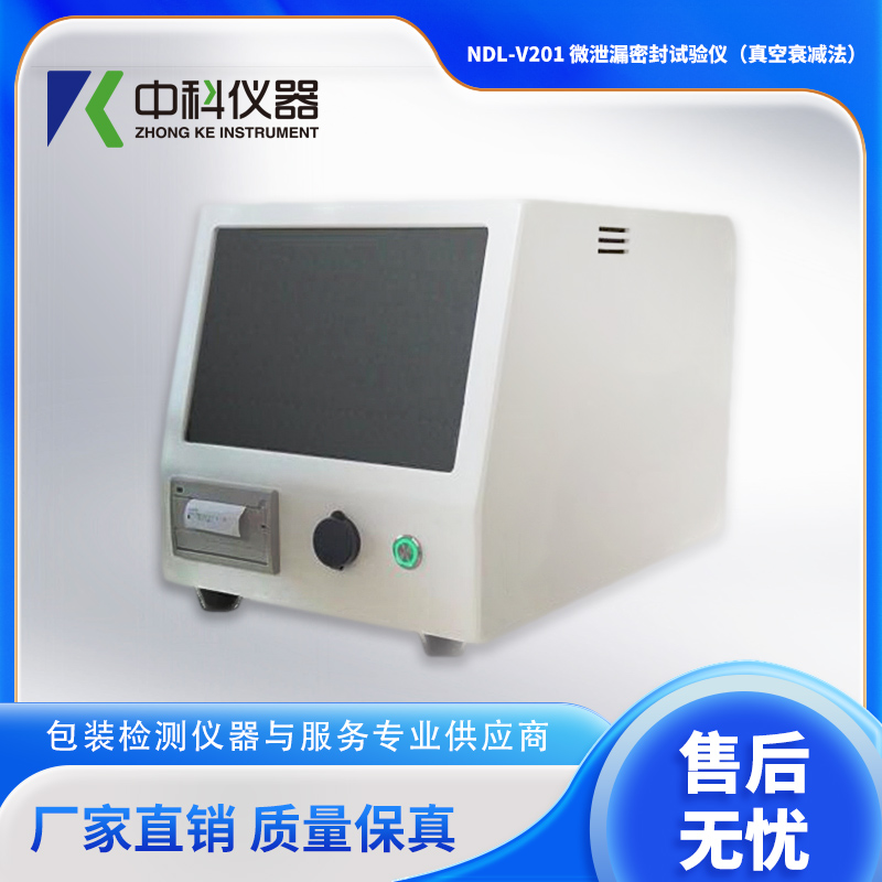 NDL-V201-微泄漏密封試驗(yàn)儀(真空衰減法).jpg
